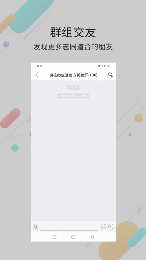 镇雄微生活官方版