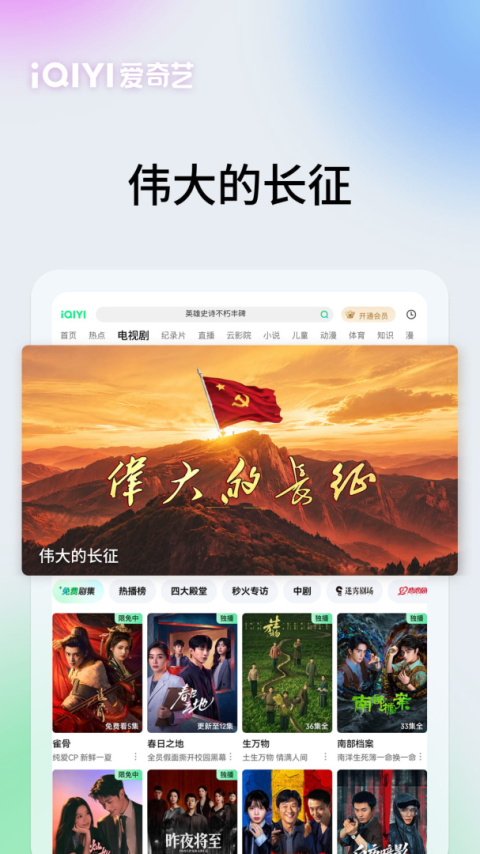 爱奇艺PAD最新版