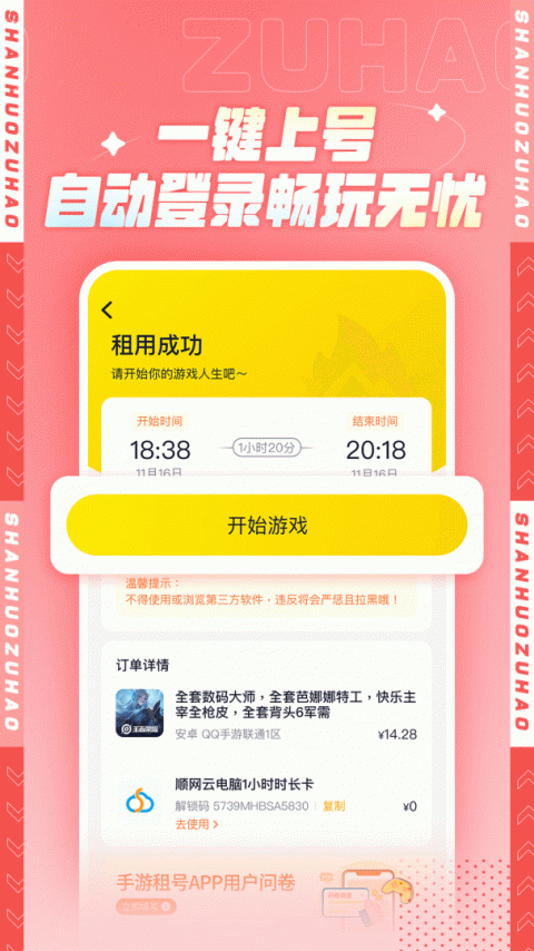 山火租号app