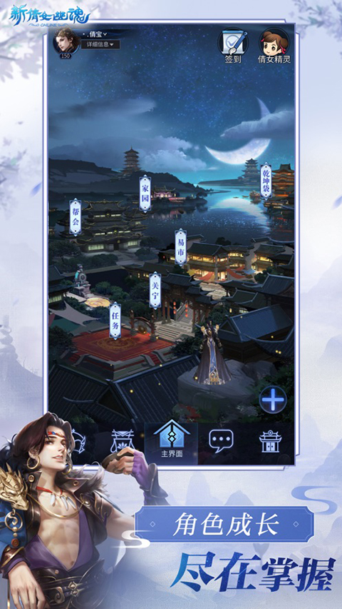 新倩女幽魂互通版手游