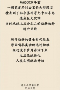 荒古文明游戏