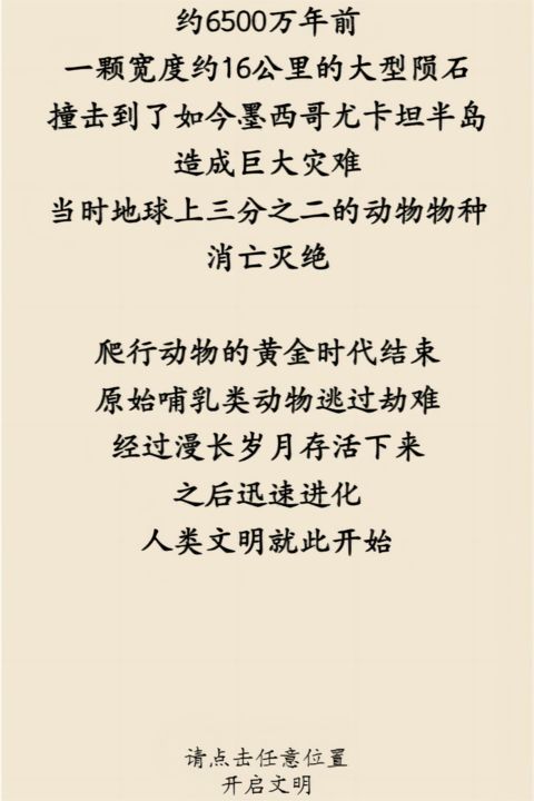 荒古文明游戏