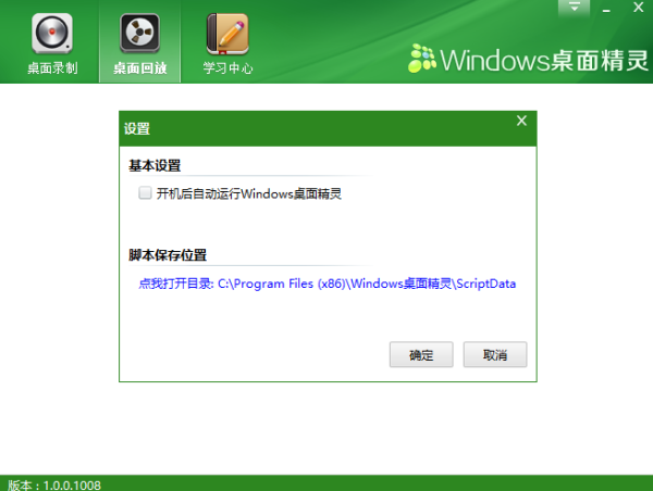 windows桌面精灵