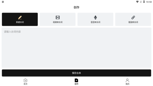 跟拍提词器大师