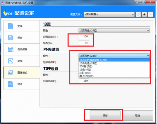 迅捷PDF虚拟打印机