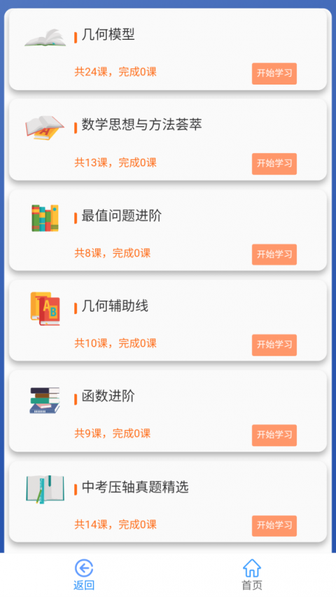 优咖初中数学