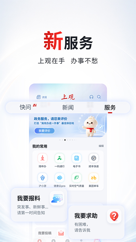 上观新闻app