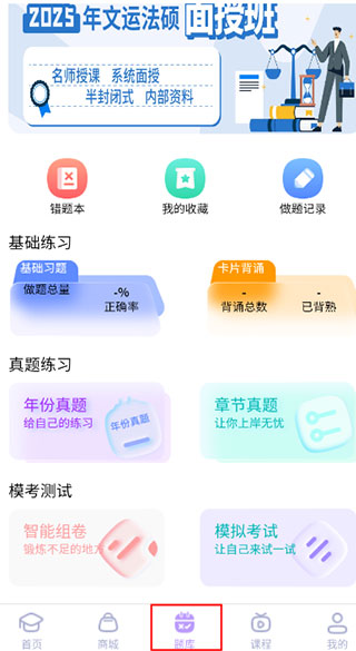 文运法硕app