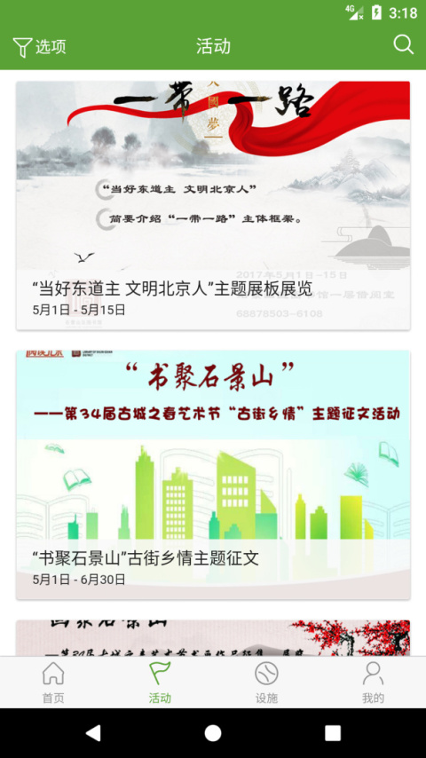 石景山文e软件