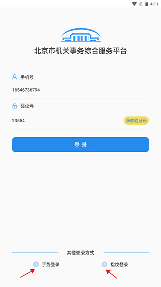 机关服务平台