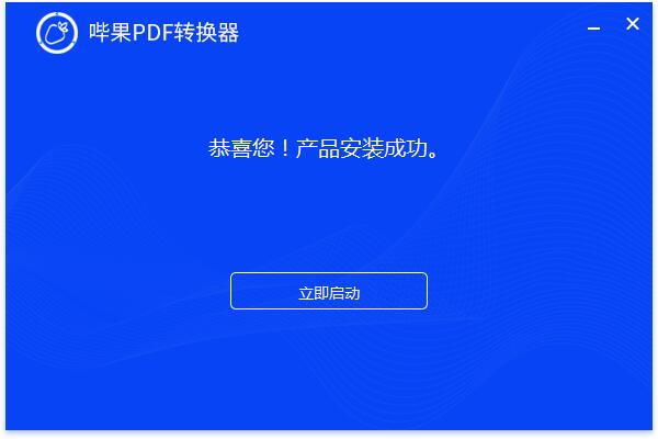 哔果PDF转换器