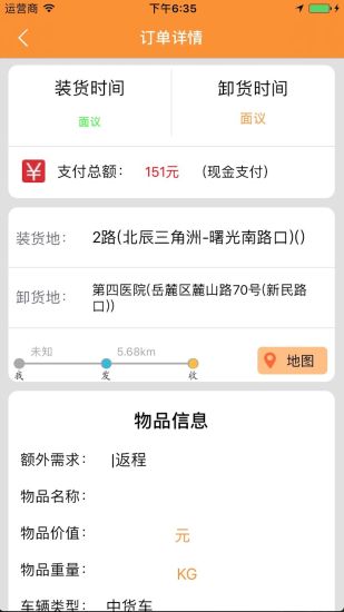 货运帮司机版app