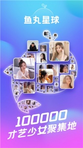 鱼丸星球app