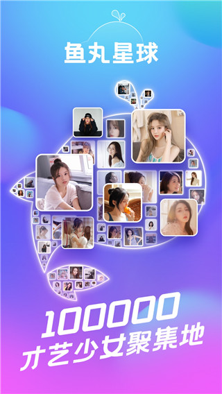 鱼丸星球app