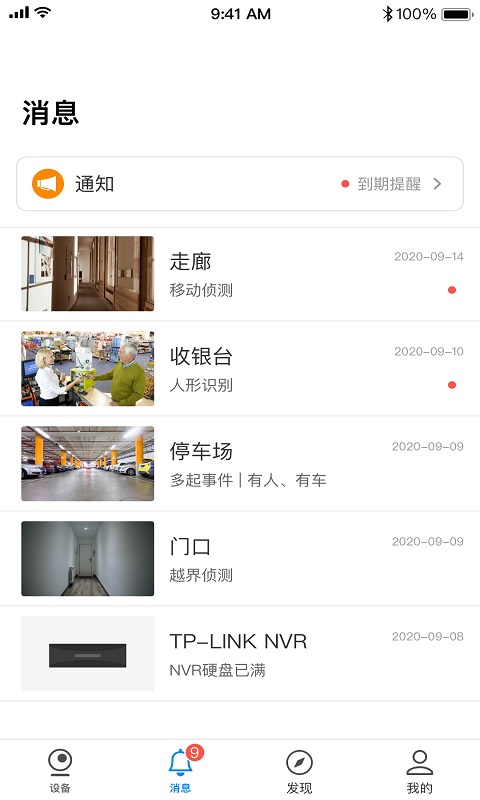 TP-LINK安防app
