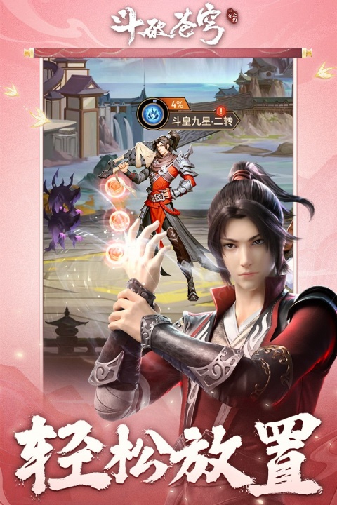 斗破苍穹三年之约手游