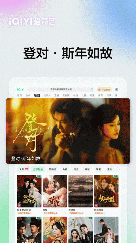 爱奇艺HD版