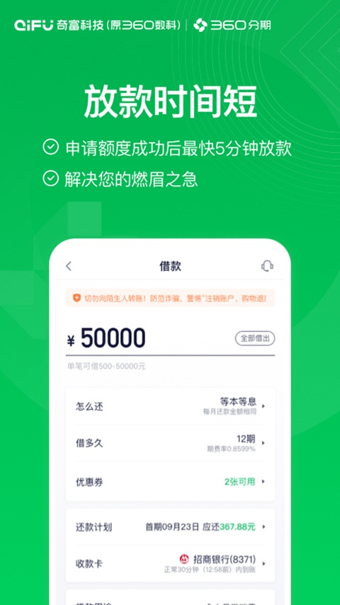 360分期app