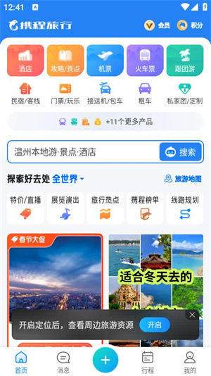 携程租车app