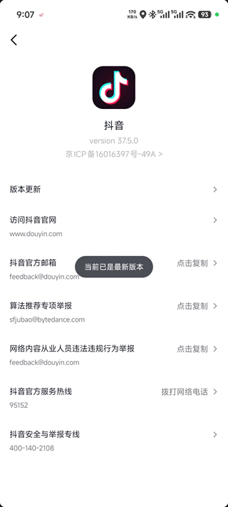 抖音官方版
