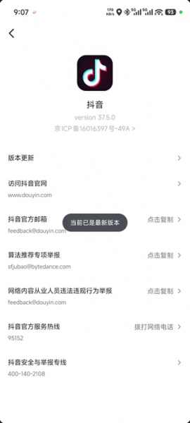 抖音官方版