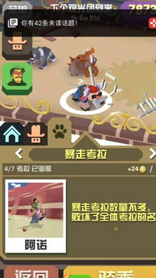疯狂动物园内置作弊菜单版