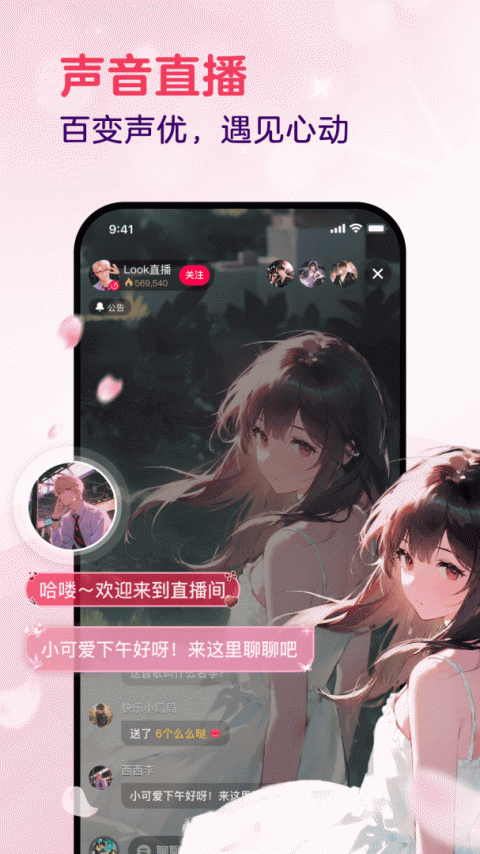 LOOK直播app