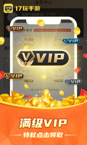 17玩手游app