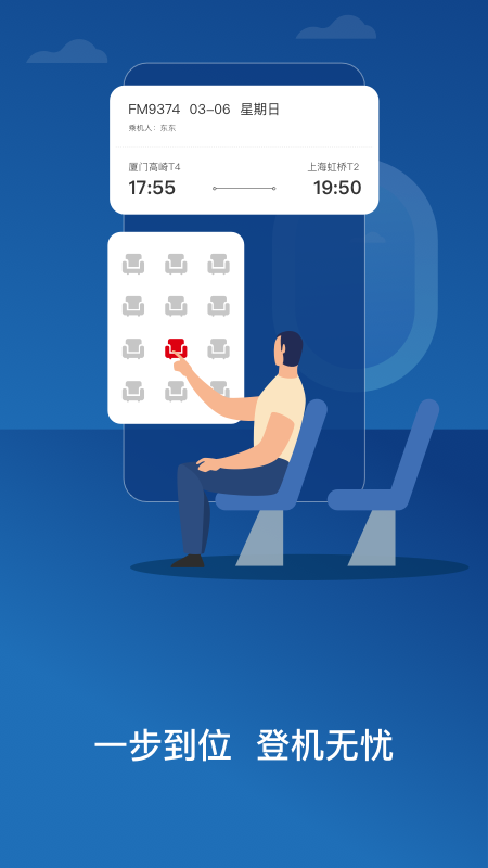 东方航空app