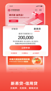 中银消费金融app官方版