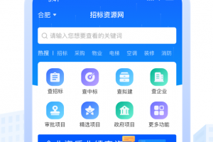招标资源网最新版