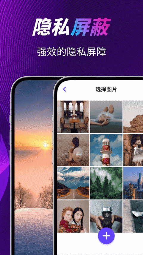 私密空间app