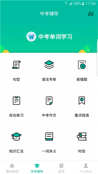 初中英语宝免费版
