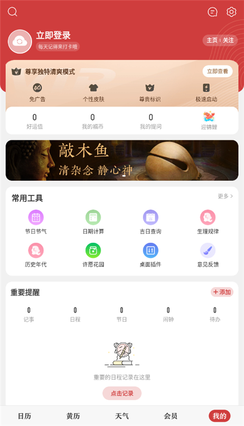 中华万年历2026最新版