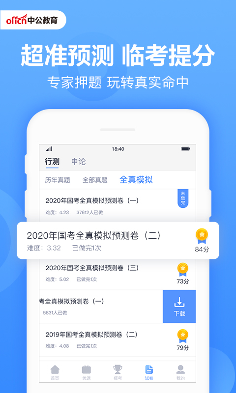 中公题库app