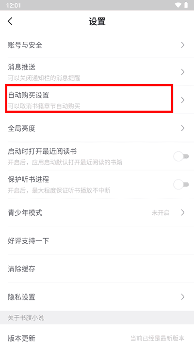 书旗小说无广告版