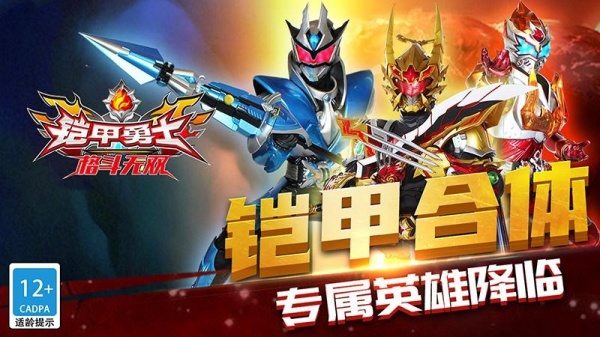 铠甲勇士格斗无双手游