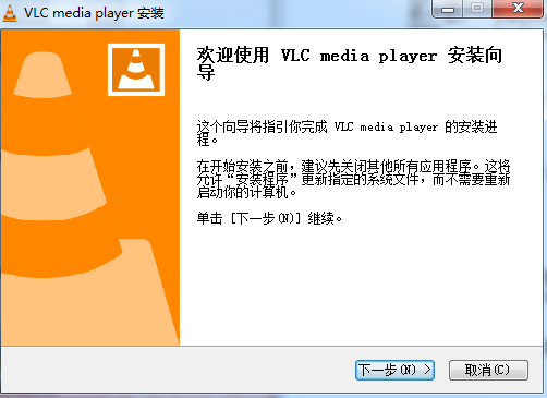 vlc media player中文版