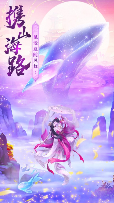 山海志异手游