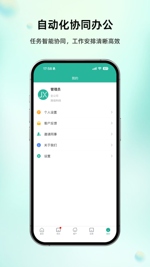简信CRM管理系统