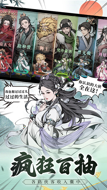 雪刀群侠传手游官方版