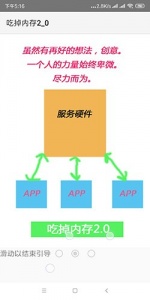 吃掉内存最新版