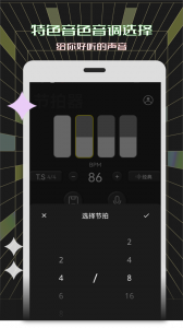电子节拍器app
