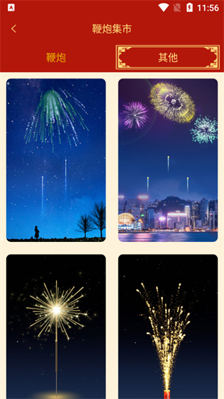 电子鞭炮app