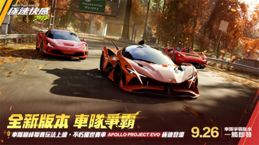 极品飞车集结台服