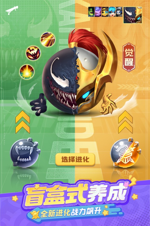 球球英雄腾讯版
