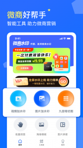 微商水印app