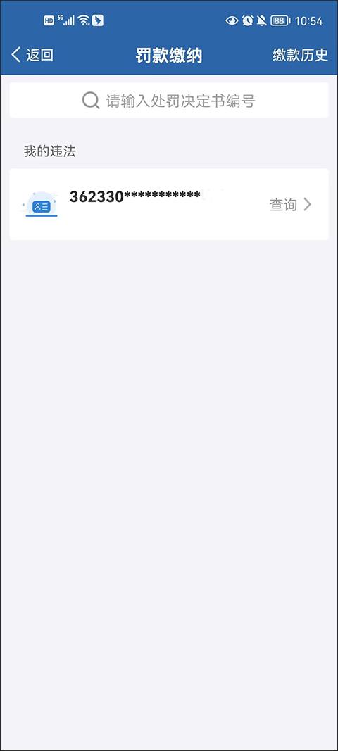 交管12123手机app