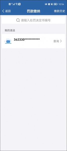 交管12123手机app