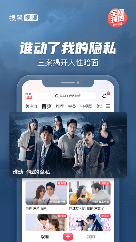 搜狐视频中国版